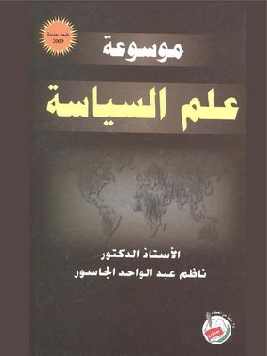 cover image of موسوعة علم السياسة